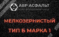 Мелкозернистая смесь Б1 в Сходне