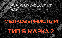 Мелкозернистая смесь Б2 в Сходне