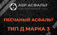 Песчаная смесь Д3 в Сходне