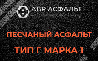 Песчаная смесь Г1 в Сходне