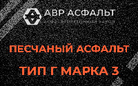 Песчаная смесь Г3 в Сходне