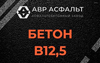 Бетон B12,5 в Сходне