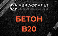 Бетон B20 в Сходне