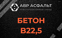 Бетон B22,5 в Сходне