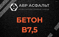 Бетон B7,5 в Сходне