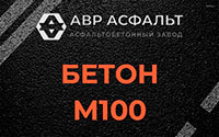 Бетон М100 в Сходне