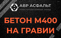 Бетон М400 на гравии в Сходне