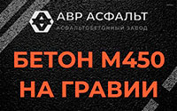Бетон М450 на гравии в Сходне