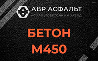 Бетон М450 в Сходне