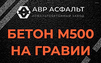 Бетон М500 на гравии в Сходне