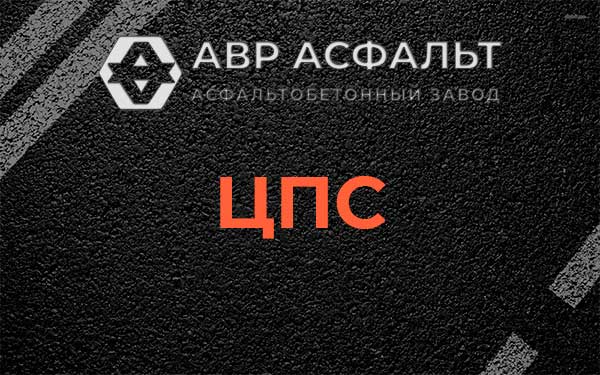 ЦПС в Сходне