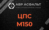 ЦПС М150 в Сходне