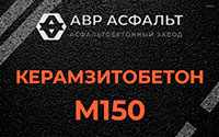 Керамзитобетон М150 в Сходне
