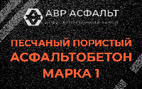 Песчано-пористая крупнозернистая смесь марки 1 в Сходне