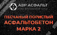 Песчано-пористая крупнозернистая смесь марки 2 в Сходне