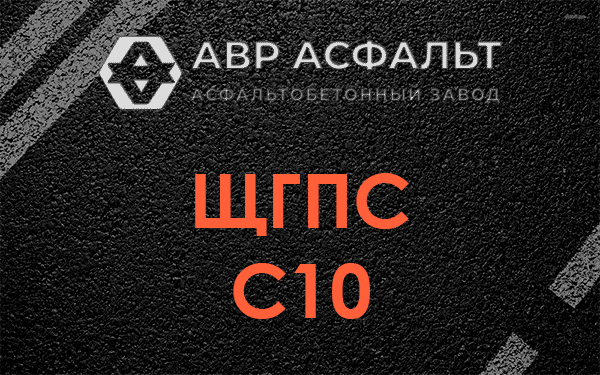 ЩГПС С10 в Сходне