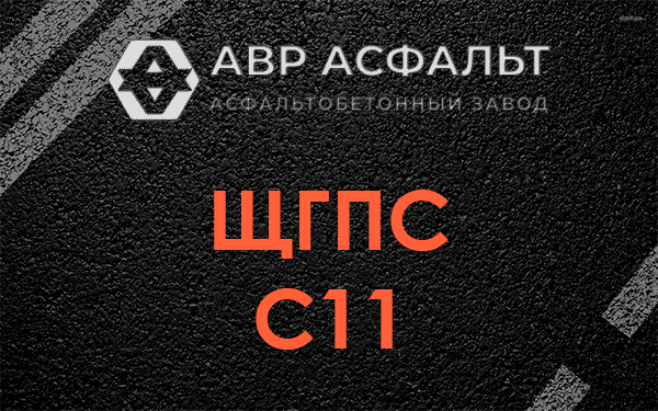 ЩГПС С11 в Сходне