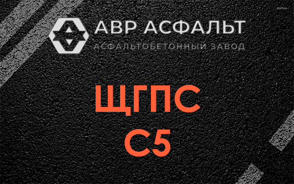 ЩГПС С5 в Сходне