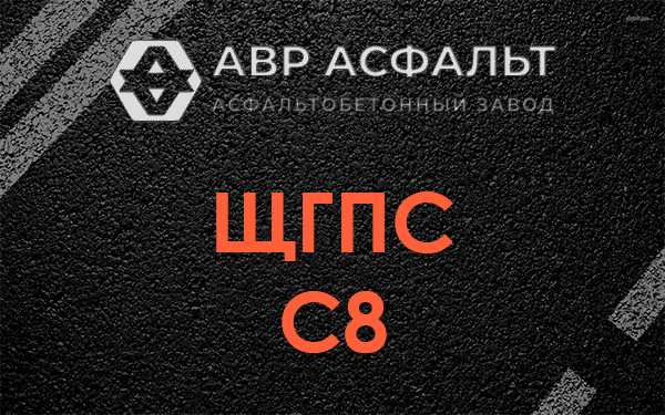 ЩГПС С8 в Сходне