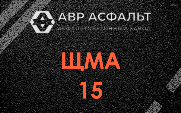 ШМА 15 в Сходне
