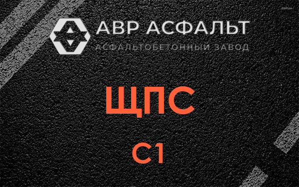 ЩПС С1 в Сходне