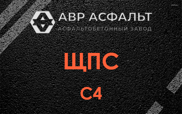 ЩПС С4 в Сходне