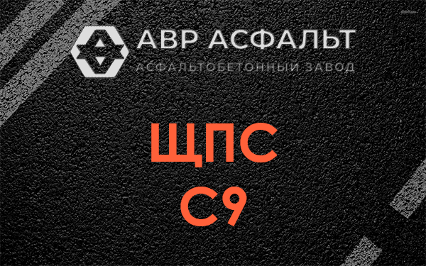 ЩПС С9 в Сходне
